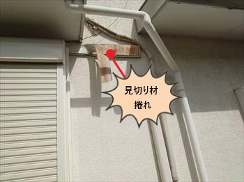 見切り材　捲れ